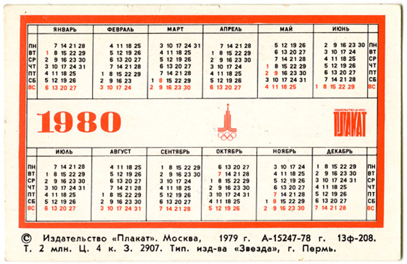 11 11 1979 Гороскоп